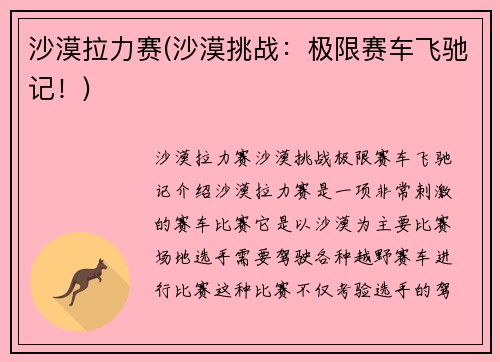 沙漠拉力赛(沙漠挑战：极限赛车飞驰记！)