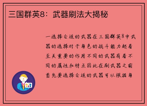 三国群英8：武器刷法大揭秘