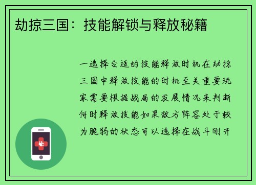 劫掠三国：技能解锁与释放秘籍